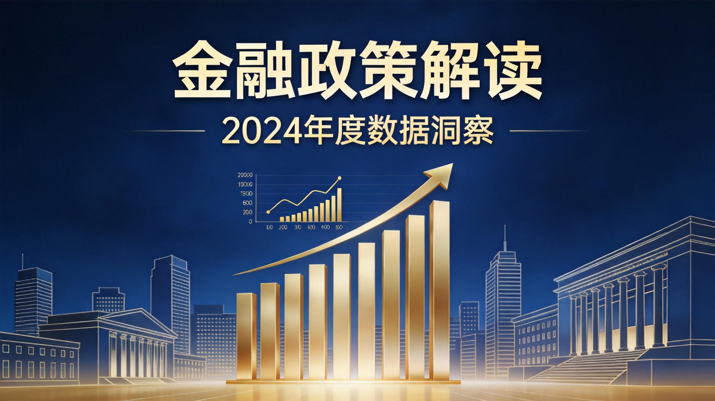 7月金融数据释放深层信号：信贷结构优化如何重塑中小微企业融资格局