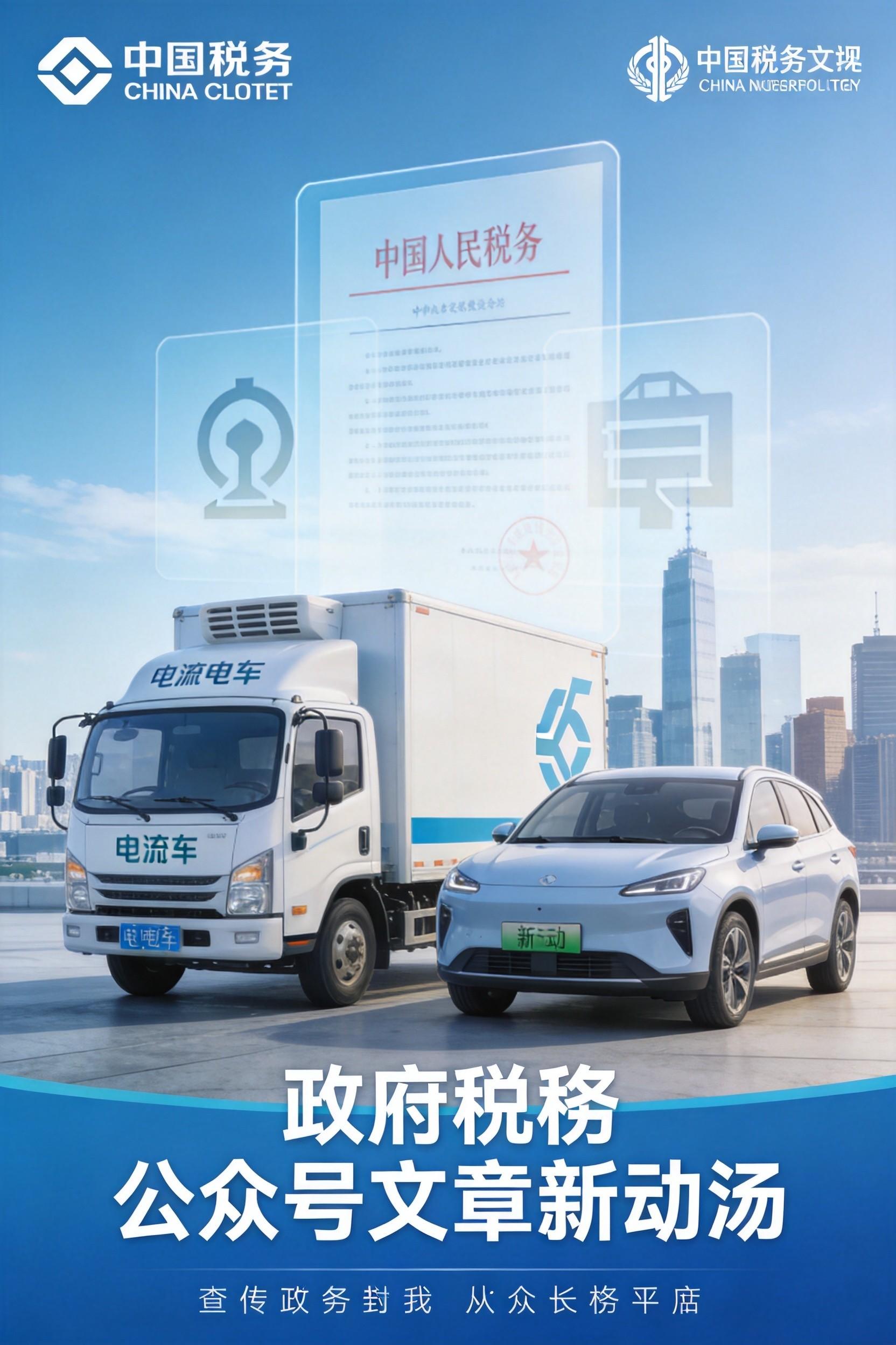 车船税15年首次重大调整：节能与新能源商用车优惠全面退出——第19号公告深度解读