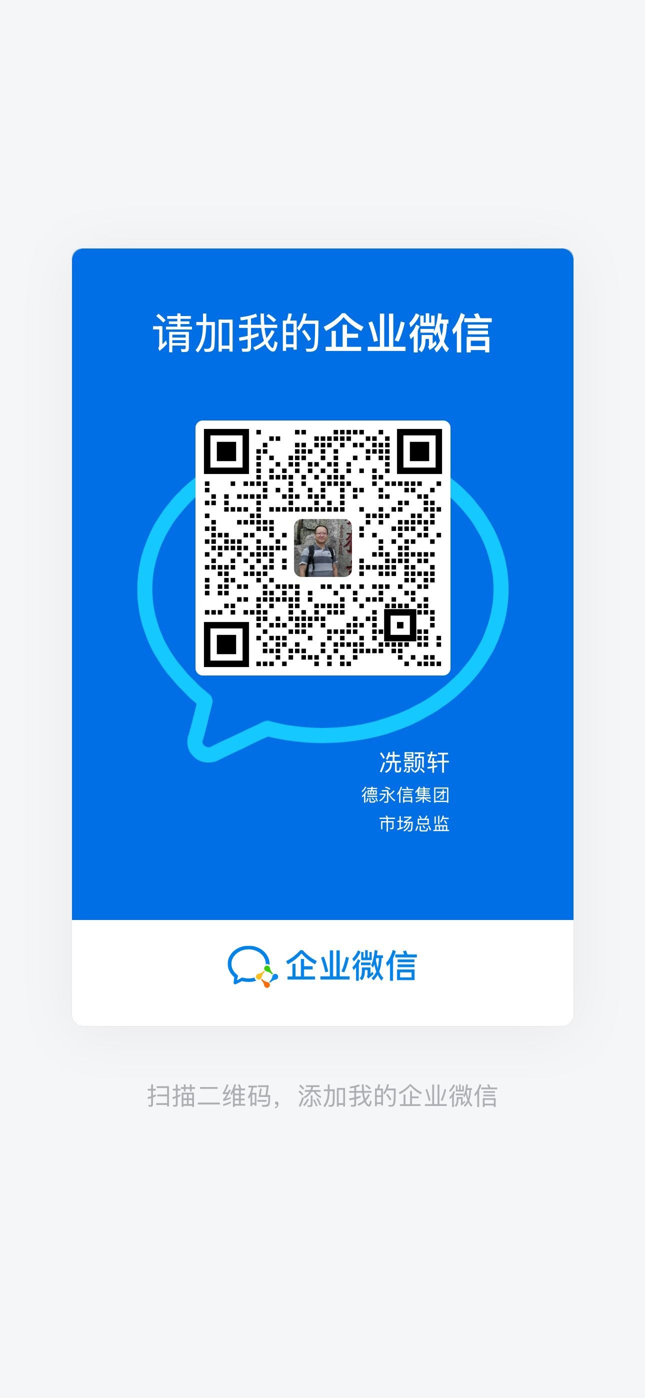 德永信企业微信