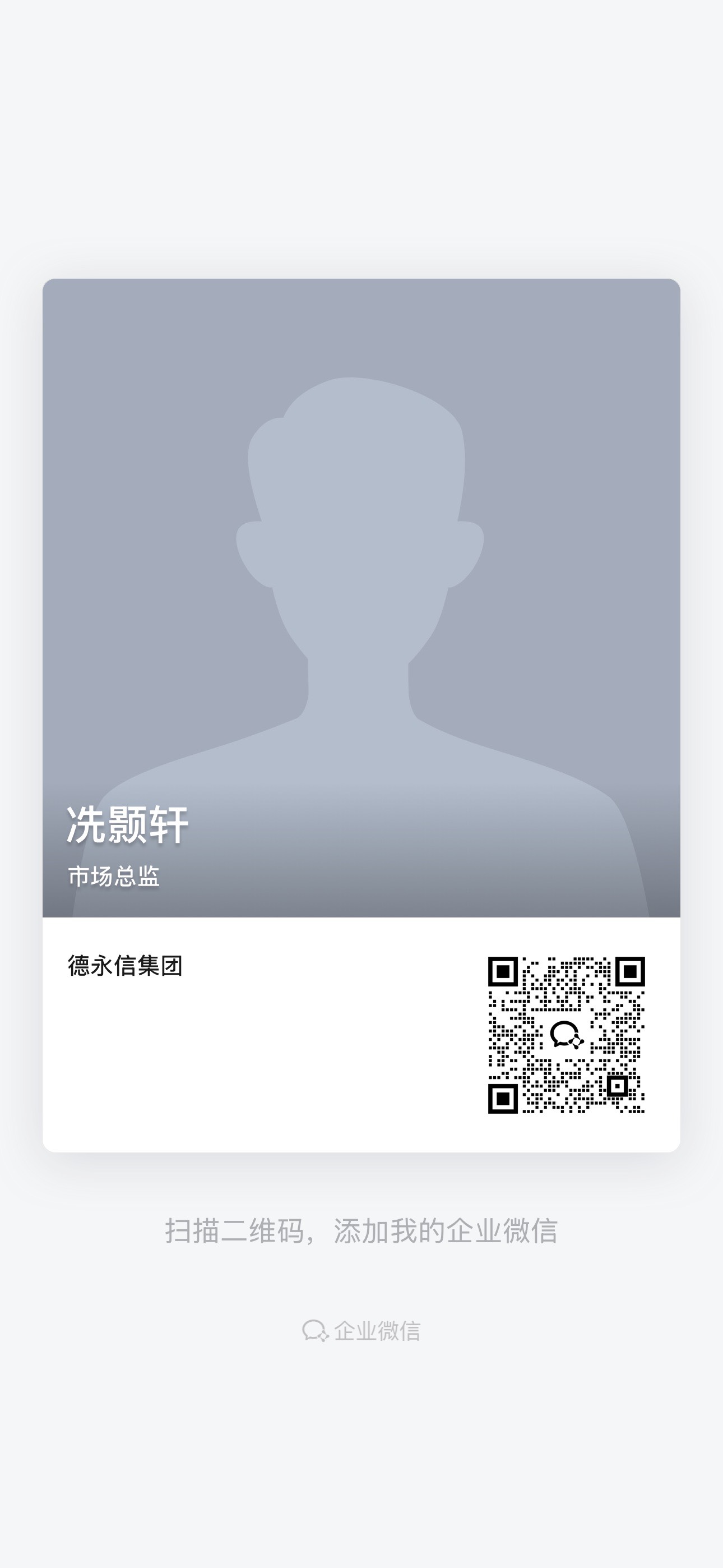 企业管家二维码