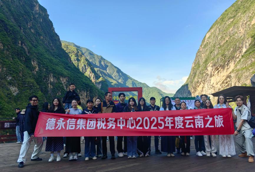 德永信财税集团新闻图片