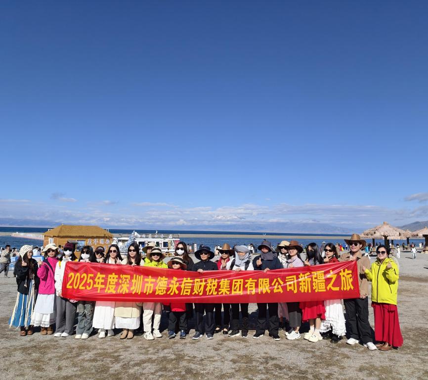 德永信财税集团新闻图片