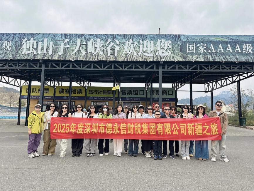 德永信财税集团新闻图片