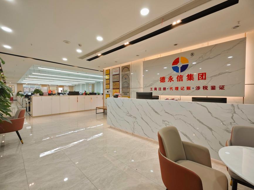 德永信财税集团新闻图片