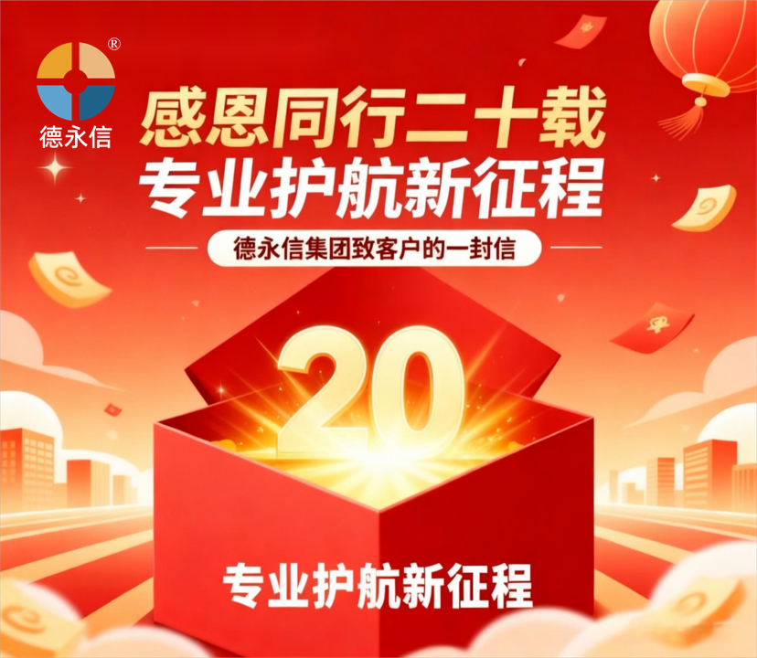 德永信财税集团新闻图片