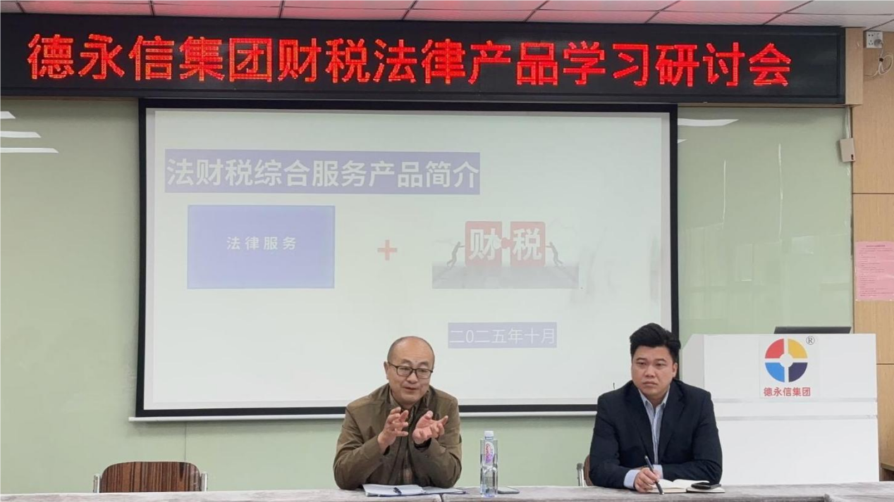 德永信财税集团新闻图片