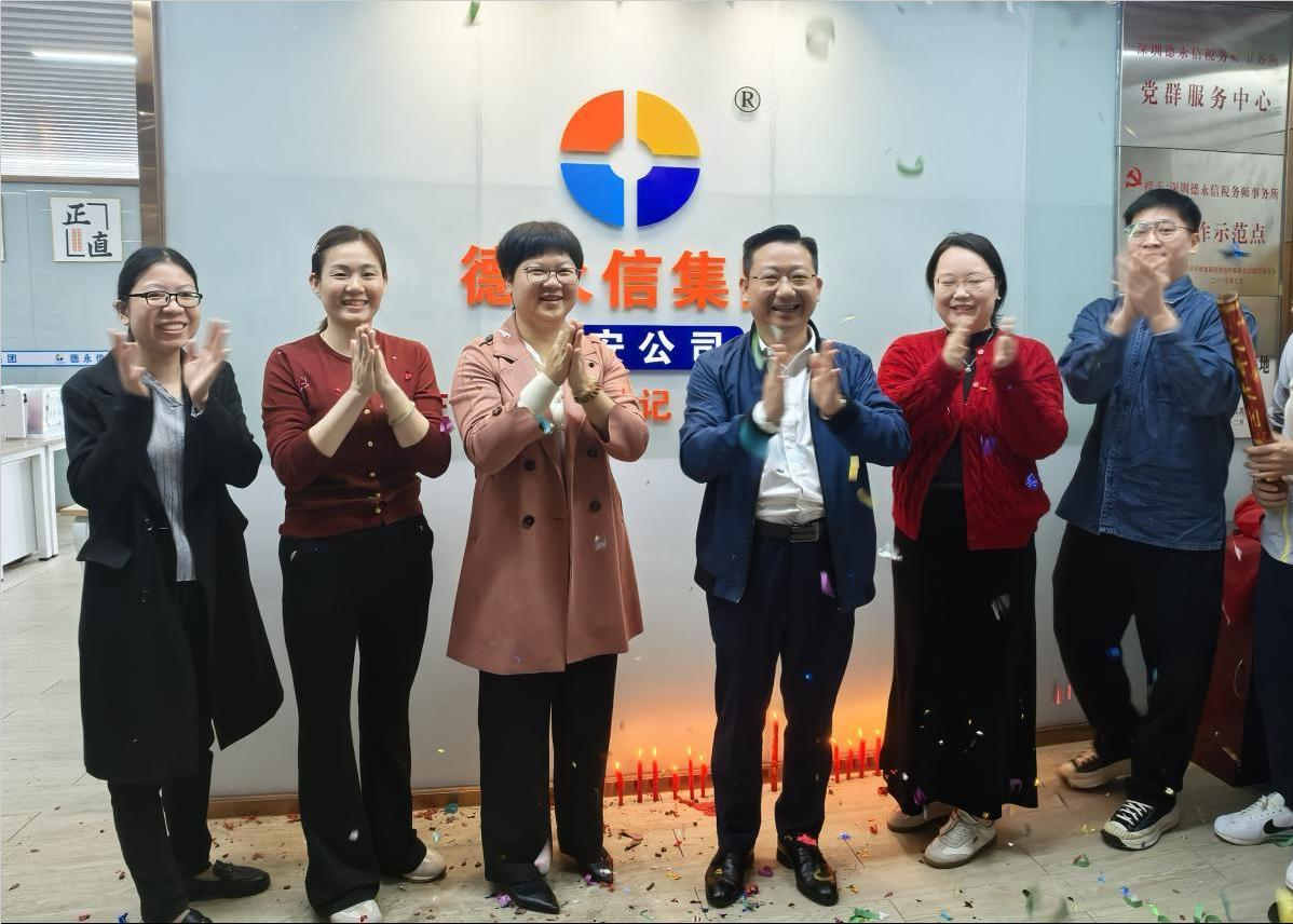 德永信财税集团新闻图片