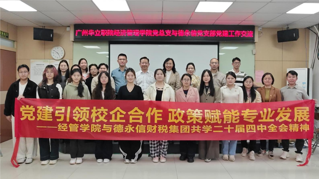 德永信财税集团新闻图片