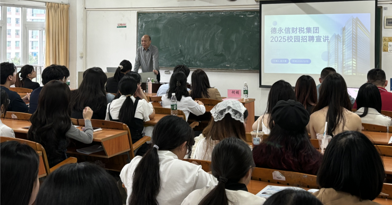 德永信财税集团新闻图片