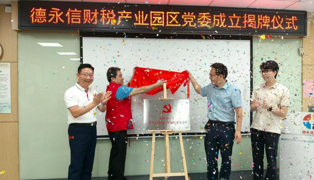 德永信财税集团新闻图片