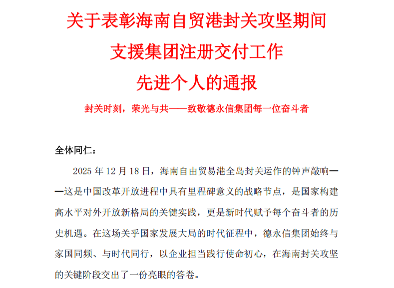 德永信财税集团新闻图片