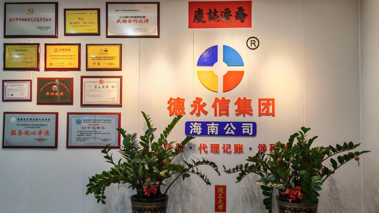 德永信财税集团新闻图片