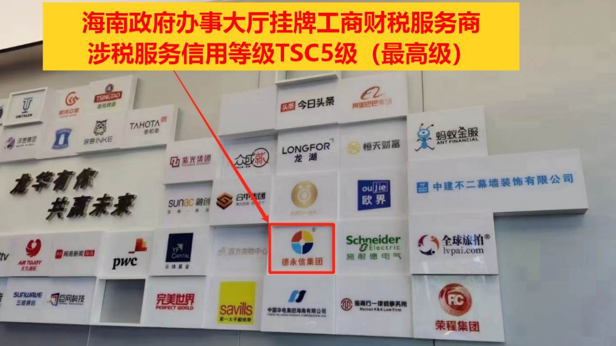 德永信财税集团新闻图片