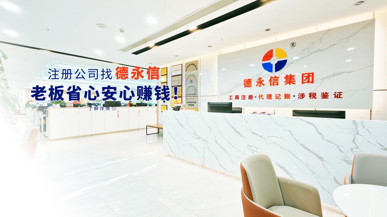 德永信财税集团新闻图片