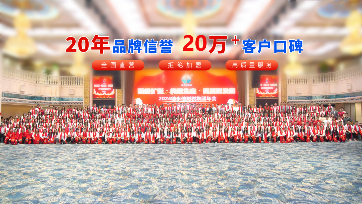 德永信财税集团新闻图片