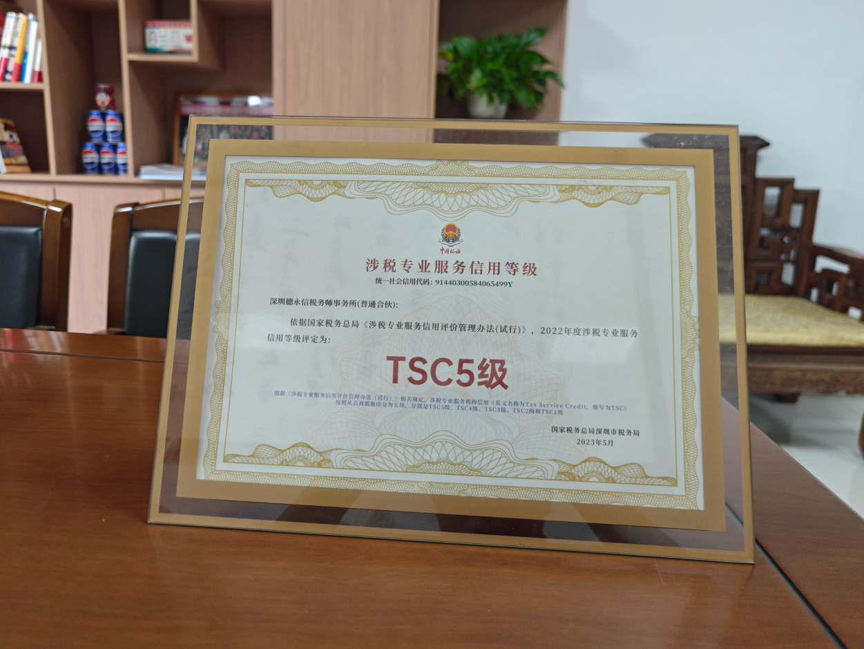 德永信财税集团新闻图片