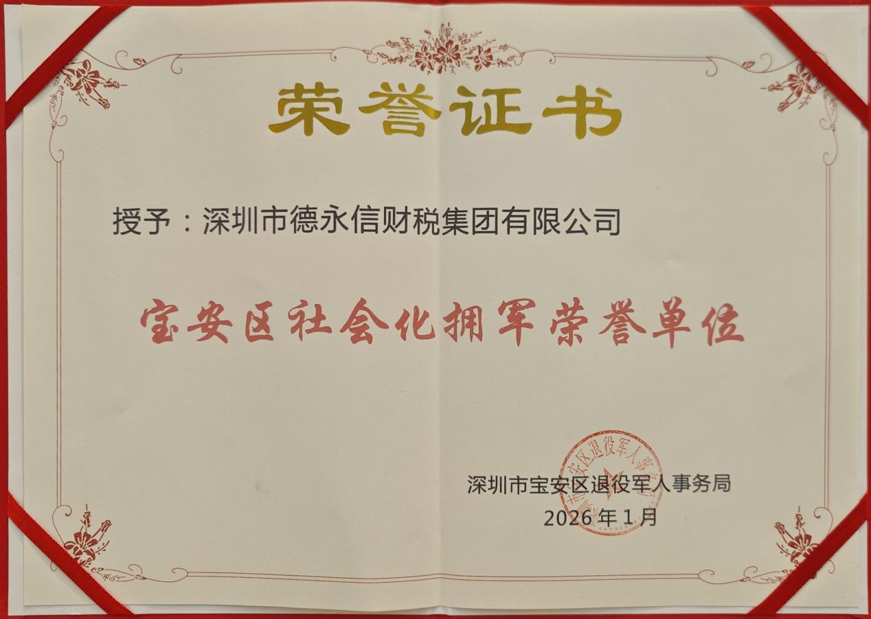 德永信财税集团新闻图片
