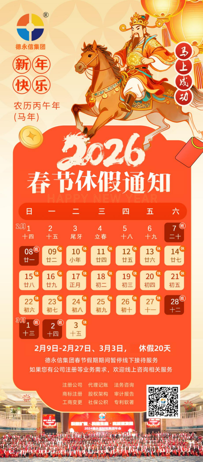 德永信财税集团新闻图片