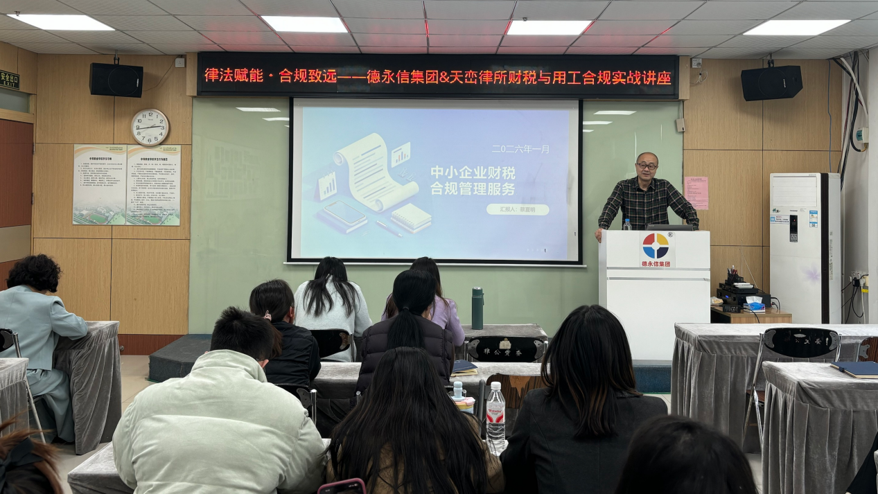 德永信财税集团新闻图片