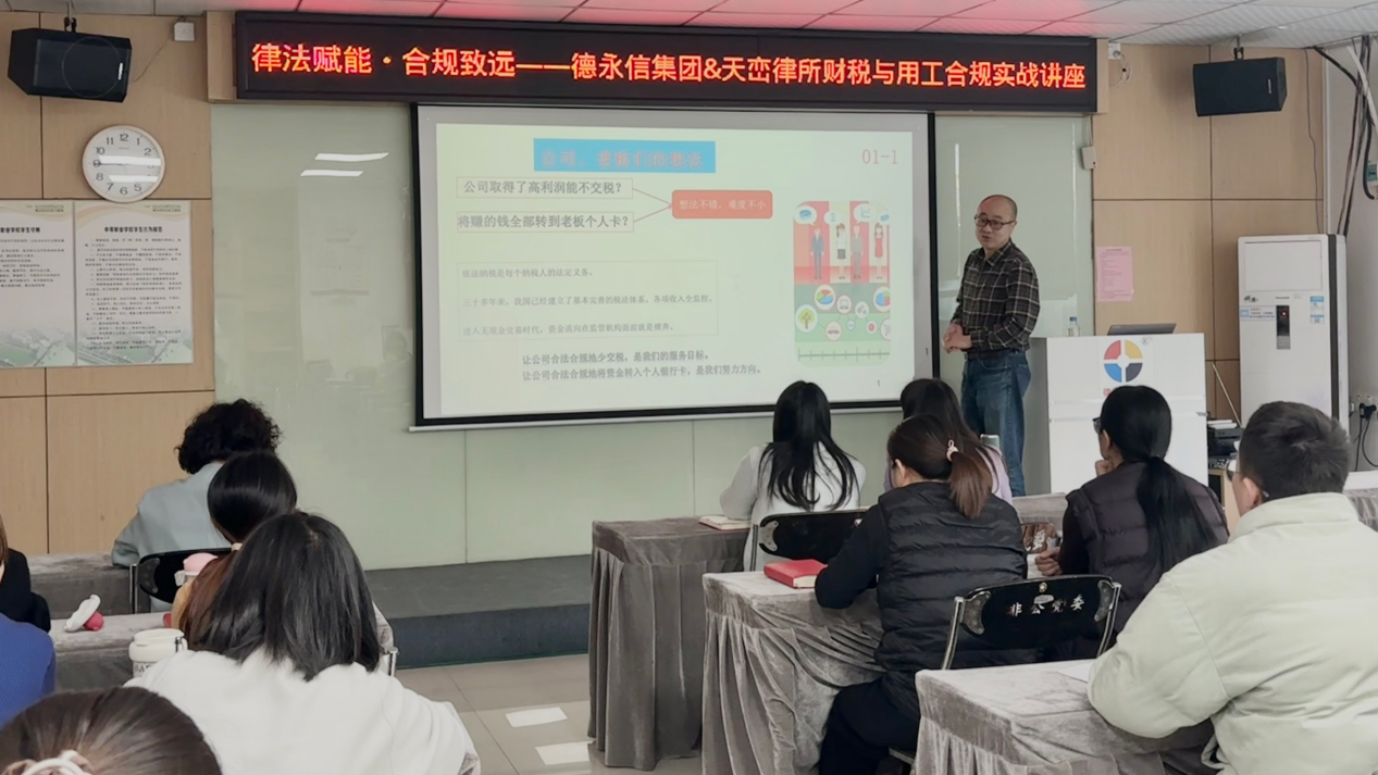 德永信财税集团新闻图片