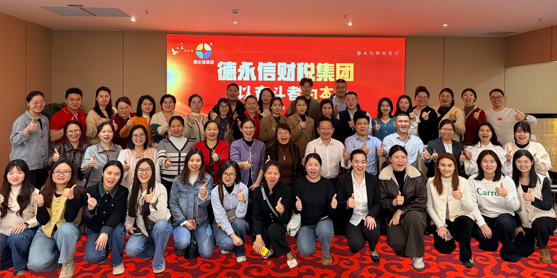 德永信财税集团新闻图片