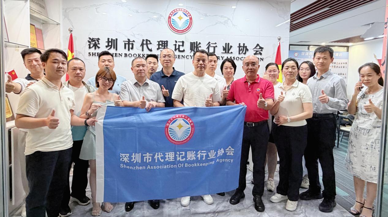 深圳市代理记账行业协会交流会现场