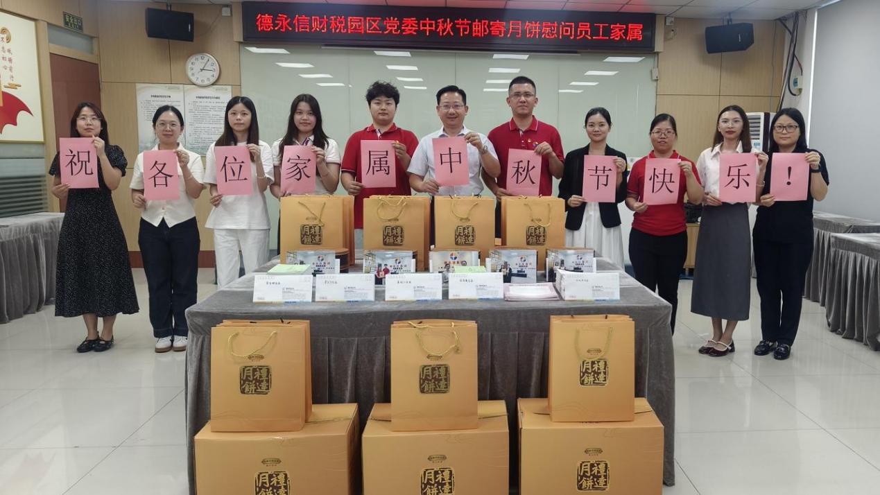 德永信财税集团中秋慰问信