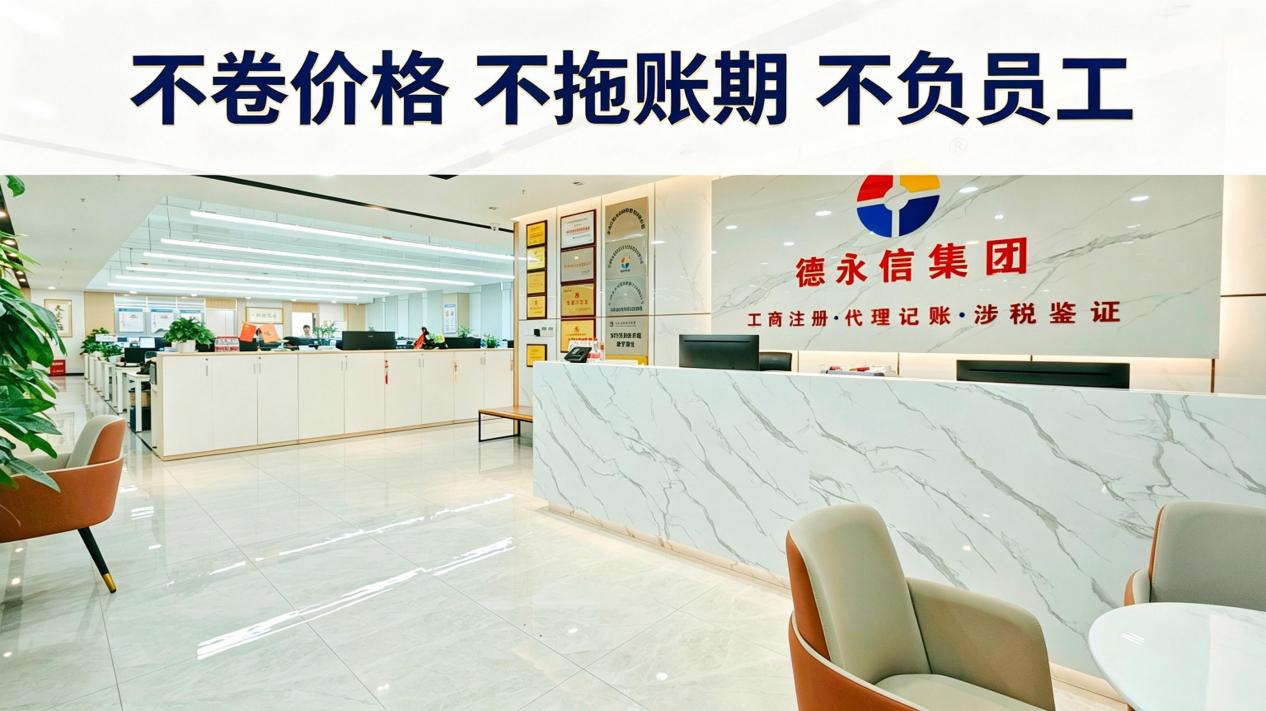 德永信财税集团服务团队