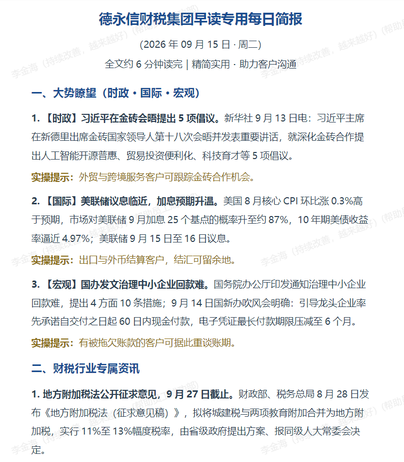 德永信每日简报内容