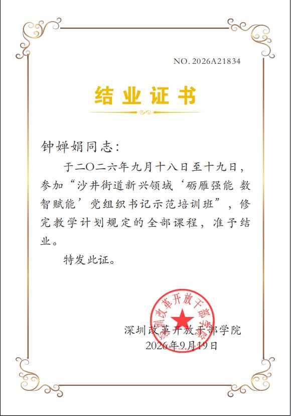 示范培训班结业证书