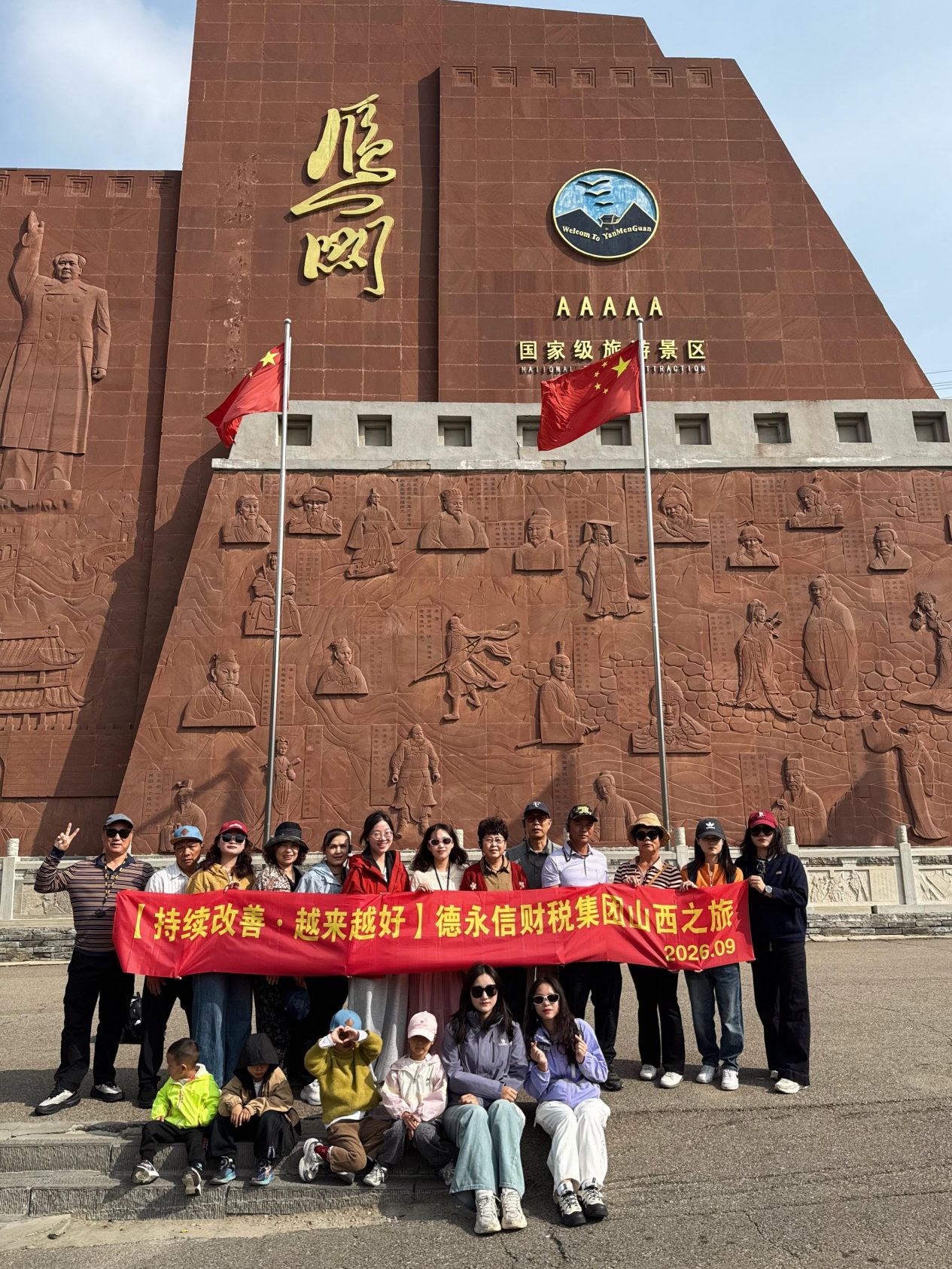 德永信2026年度员工旅游山西之旅团队合影