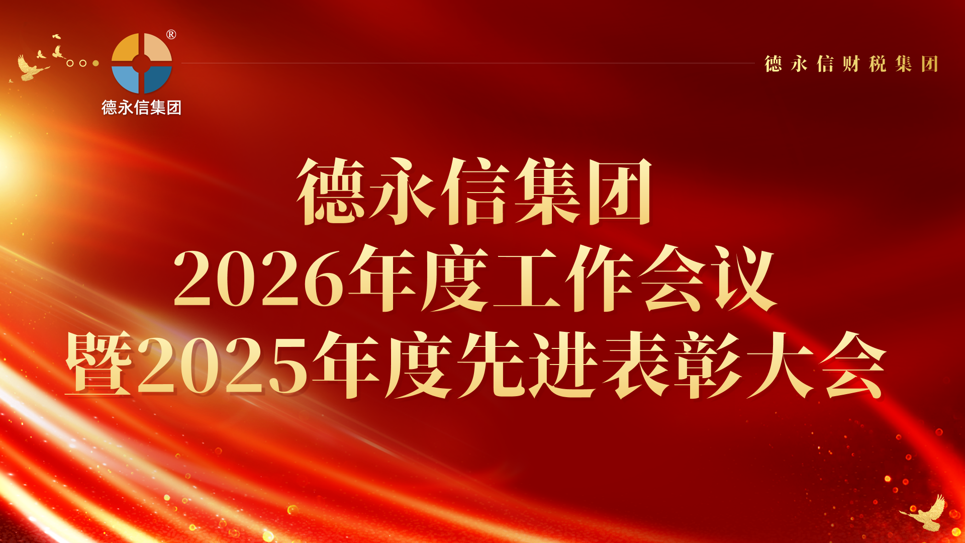 德永信财税集团新闻图片
