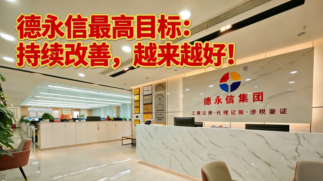 德永信财税集团新闻图片
