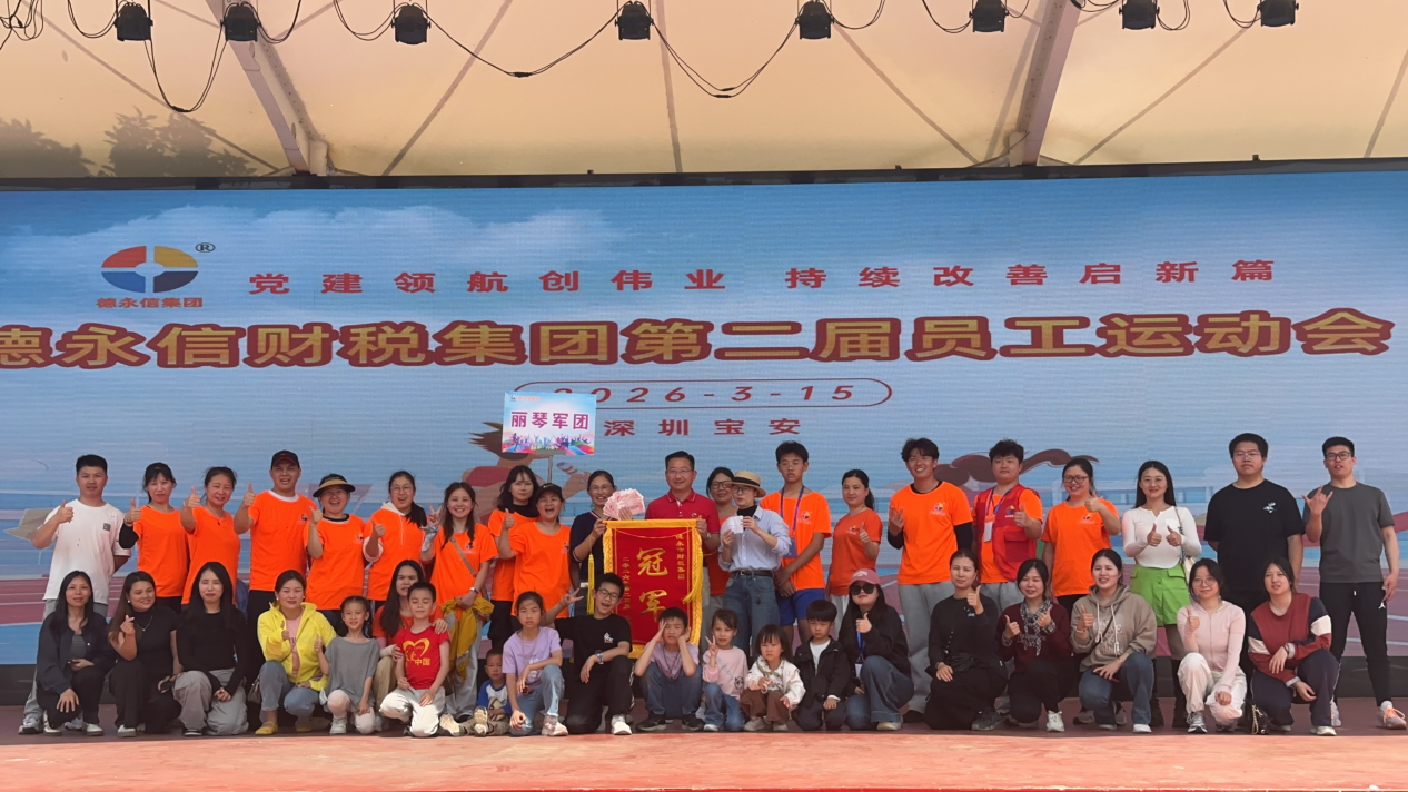 德永信财税集团新闻图片