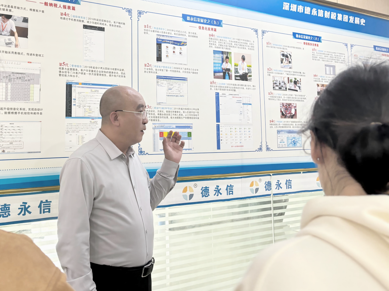德永信财税集团新闻图片