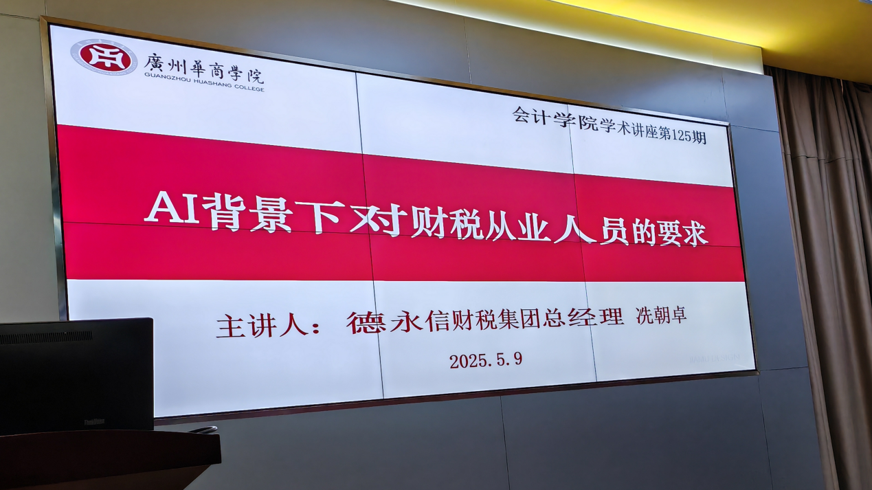 德永信财税集团新闻图片
