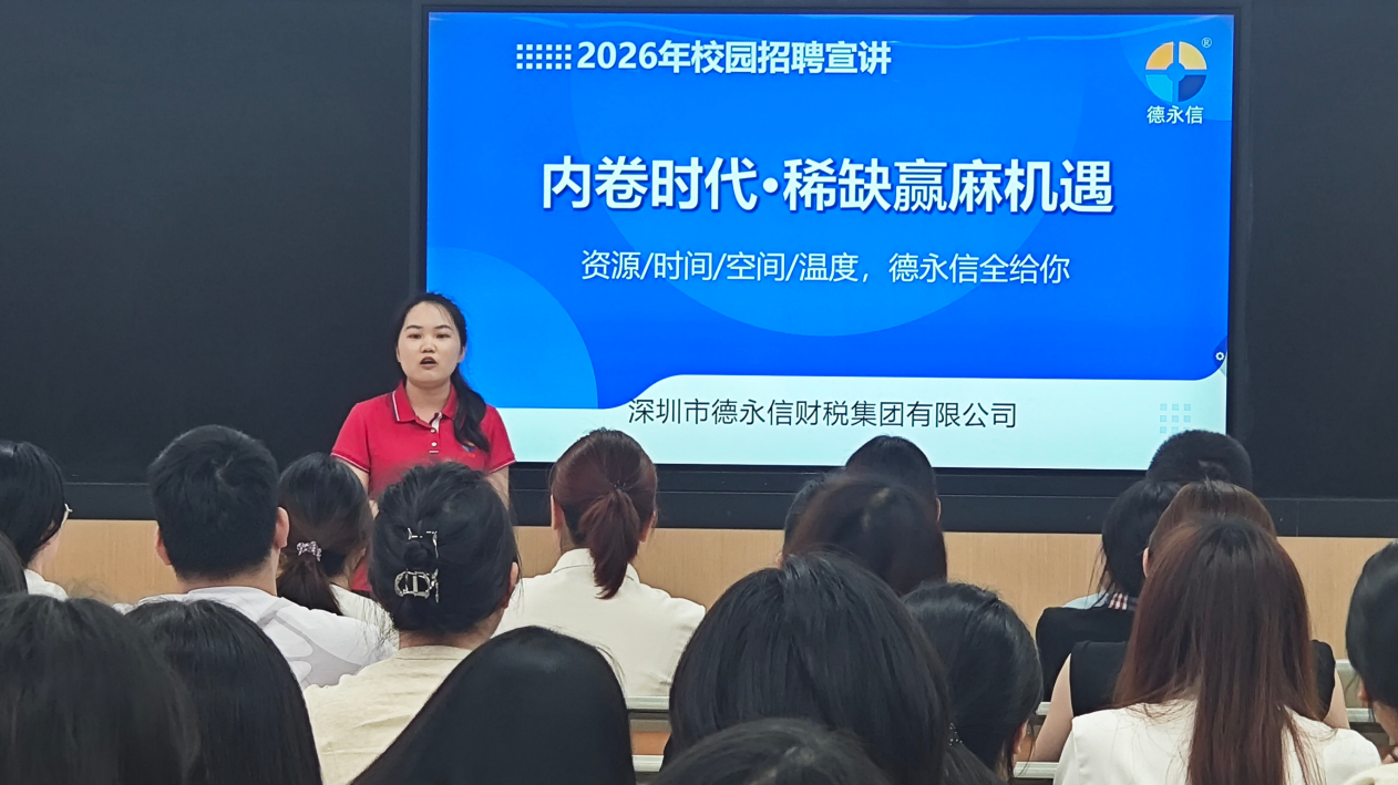 德永信财税集团新闻图片