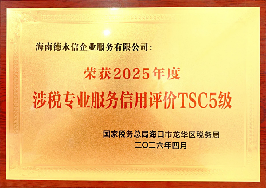 德永信财税集团新闻图片