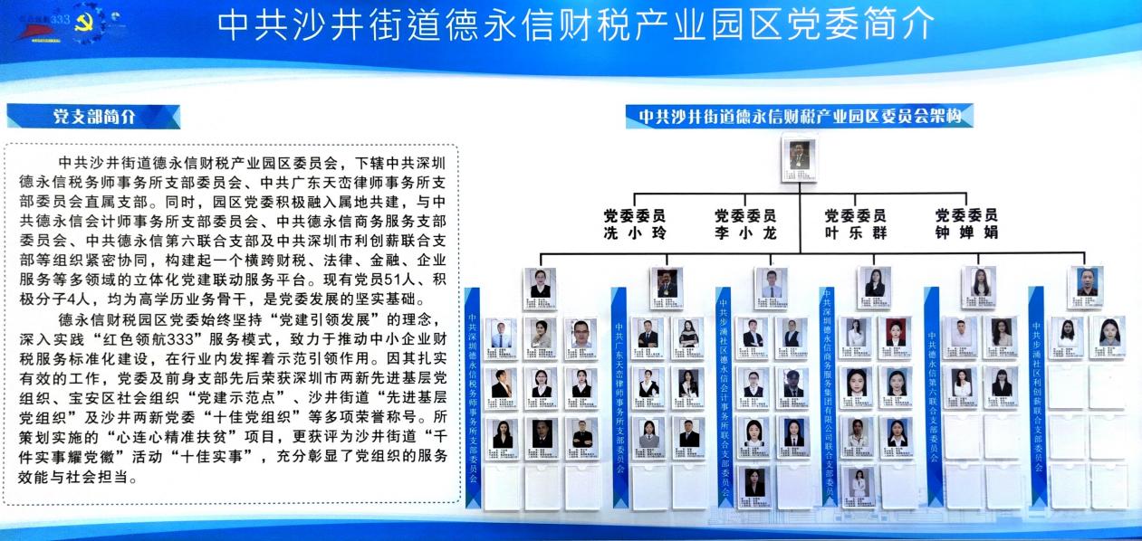 德永信财税集团新闻图片