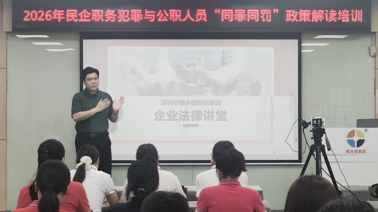 德永信财税集团新闻图片