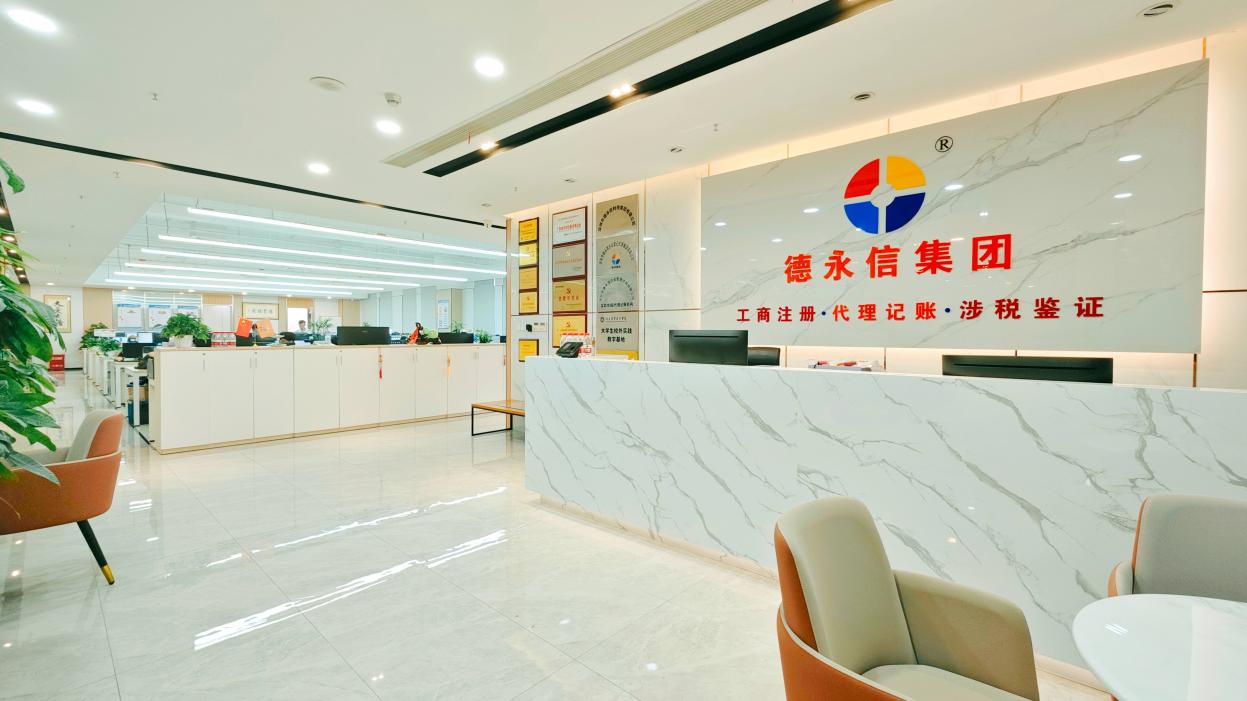 德永信财税集团新闻图片