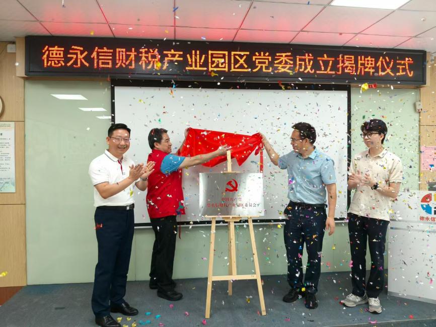 德永信财税集团新闻图片