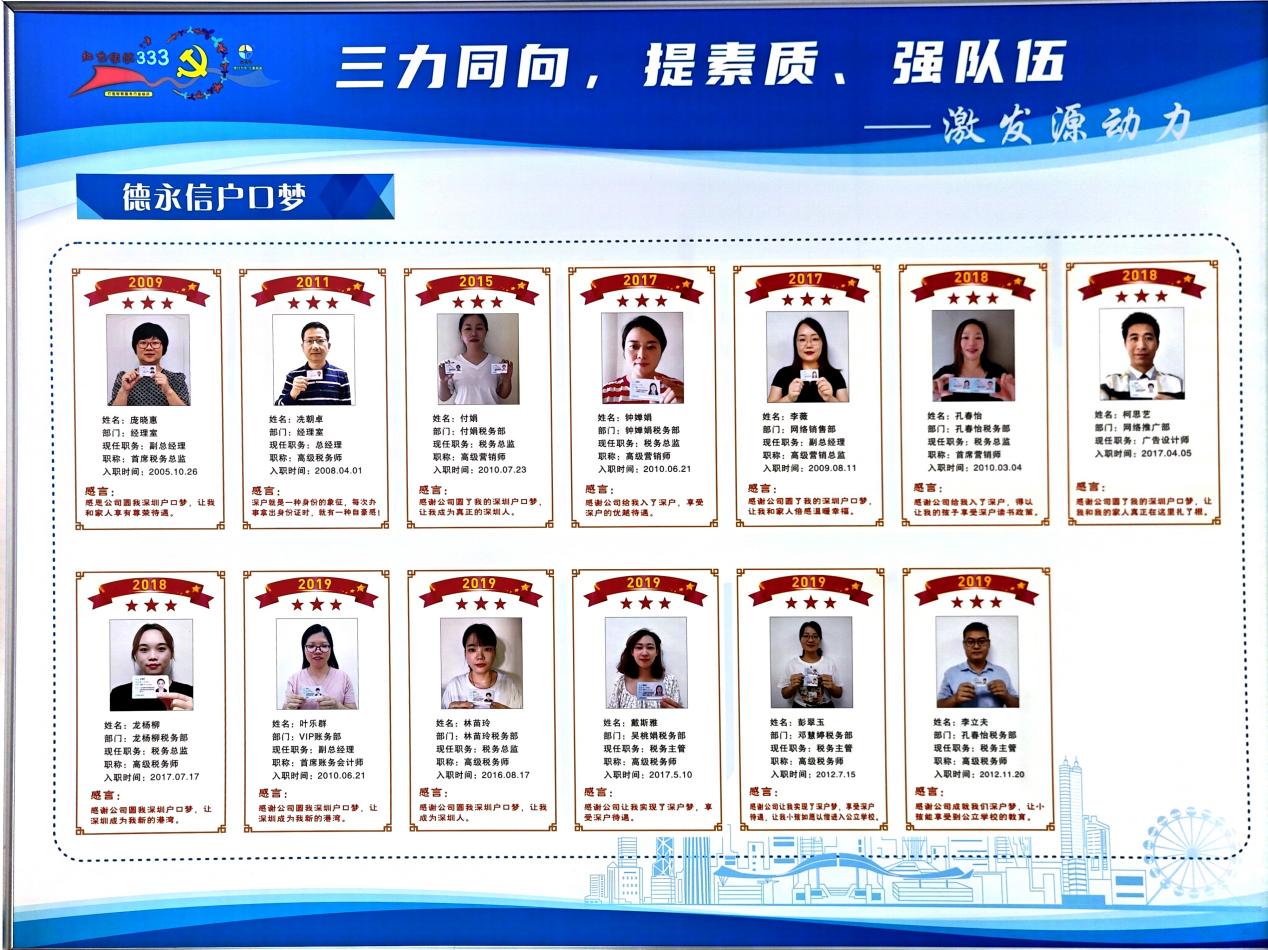 德永信财税集团新闻图片