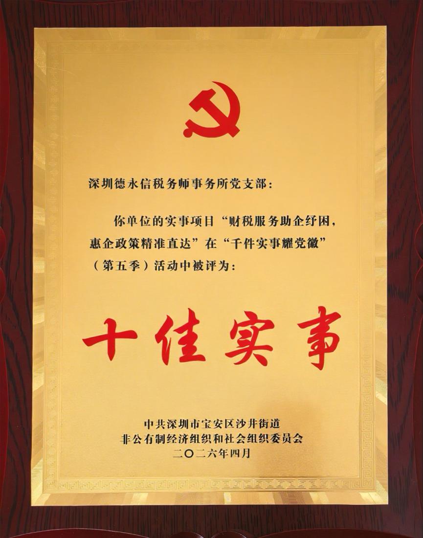 德永信财税集团新闻图片