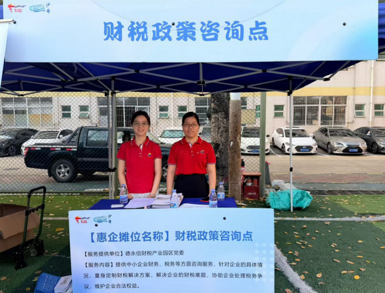 德永信财税集团新闻图片
