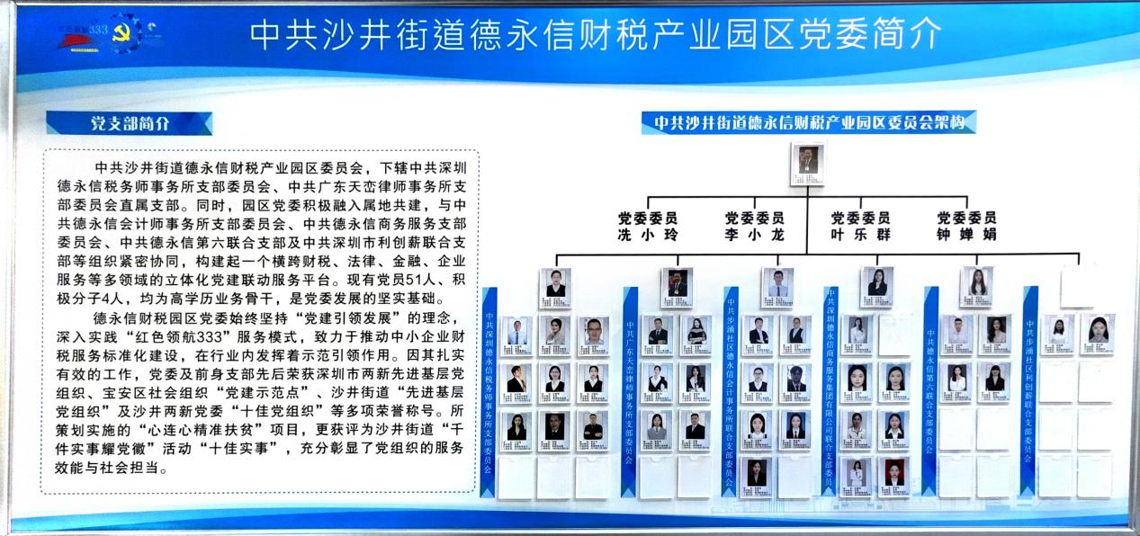 德永信财税集团新闻图片