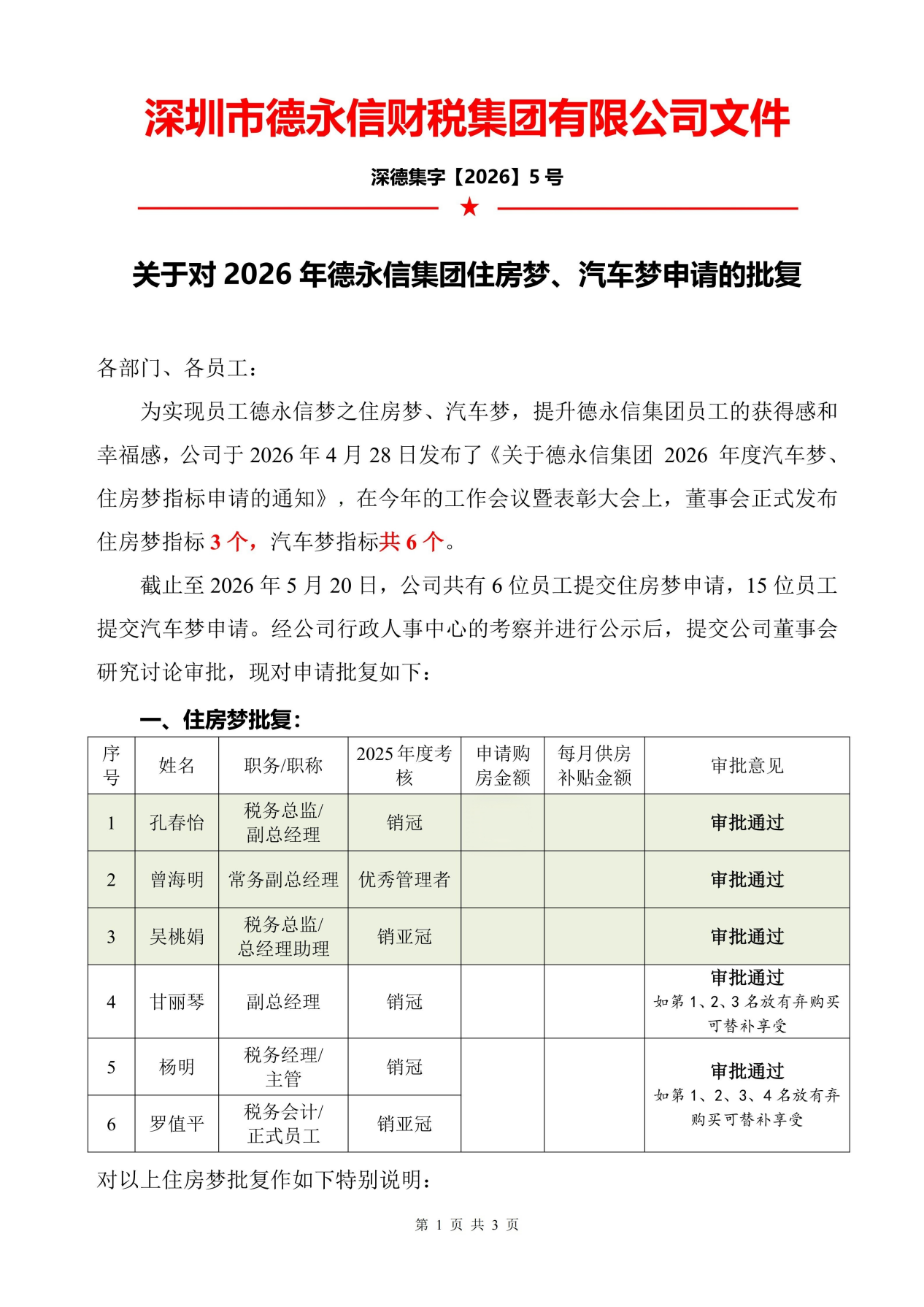 德永信财税集团新闻图片