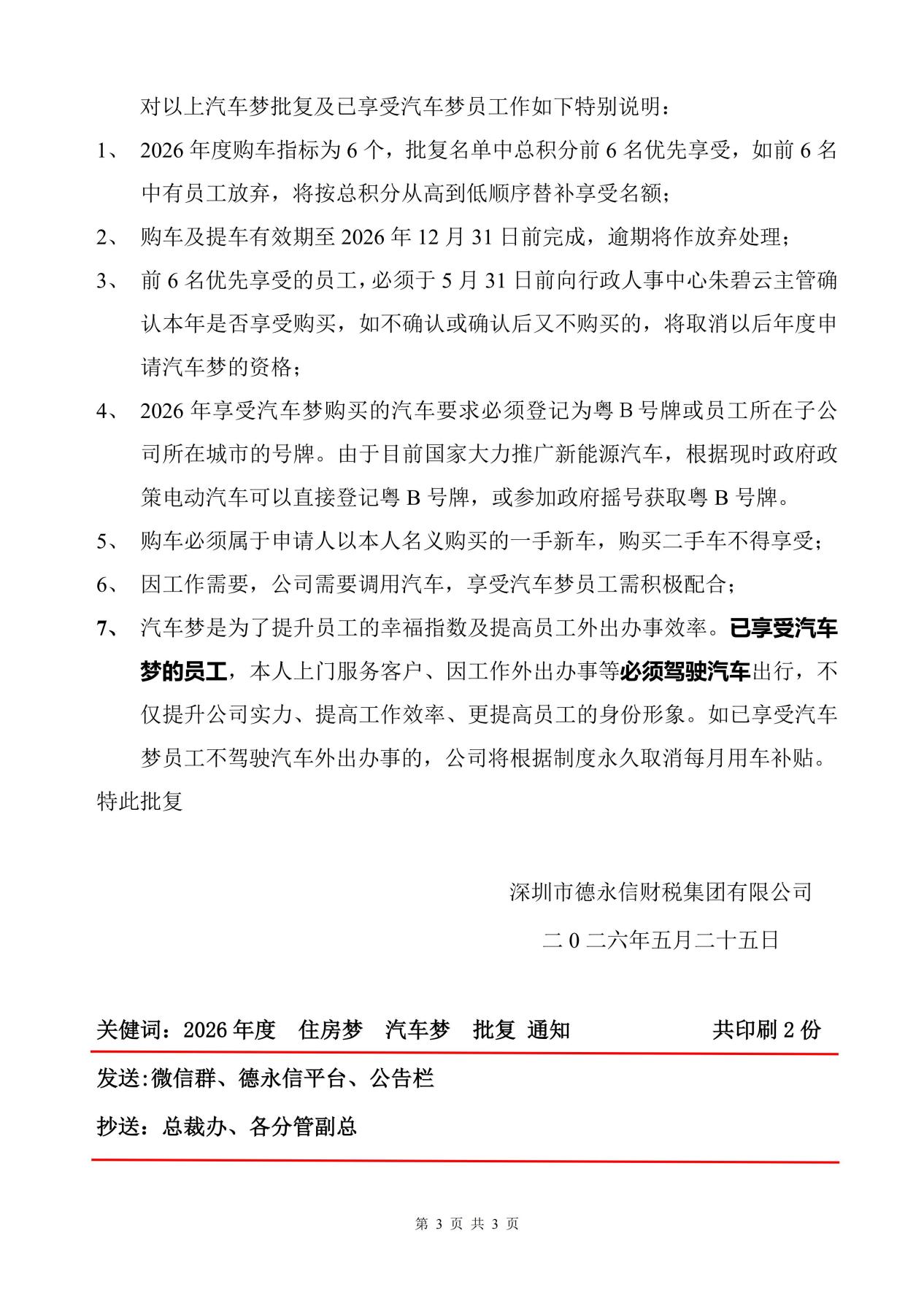 德永信财税集团新闻图片