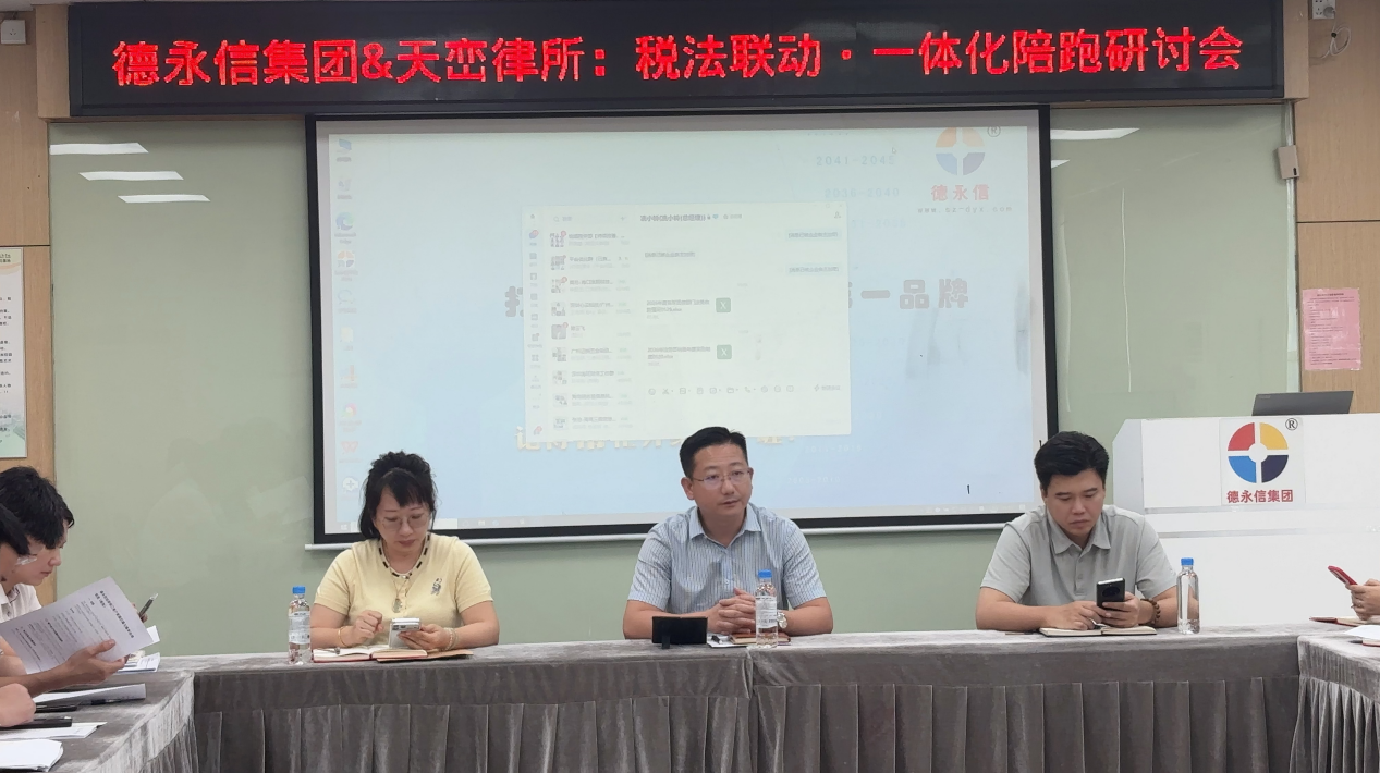 德永信财税集团新闻图片