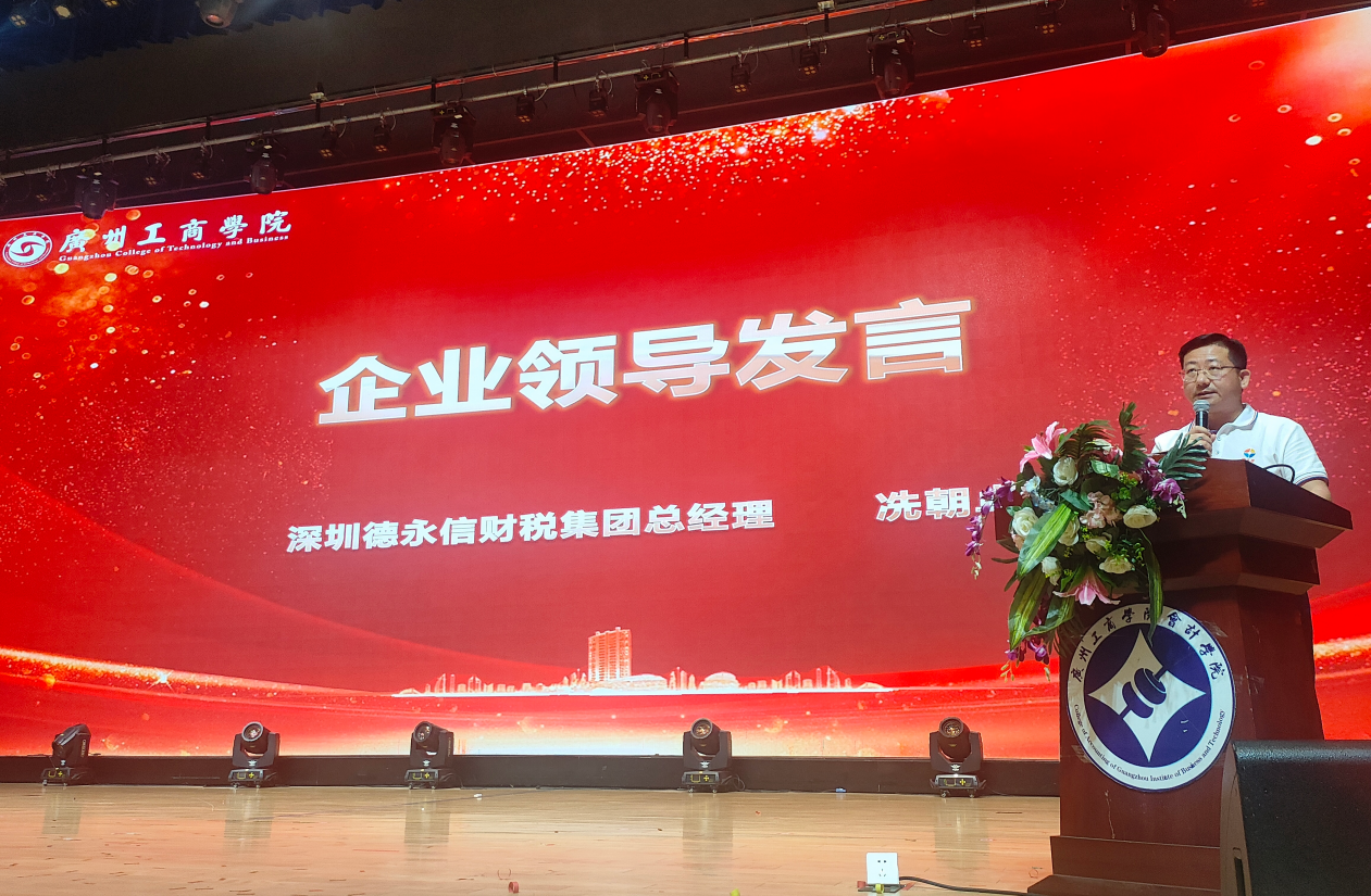 德永信财税集团新闻图片